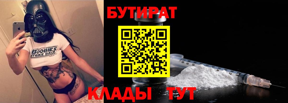 БУТИРАТ BDO Ейск