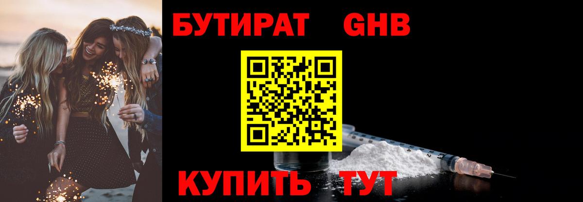 Ейск  БУТИРАТ оксибутират  Вход с VPN 