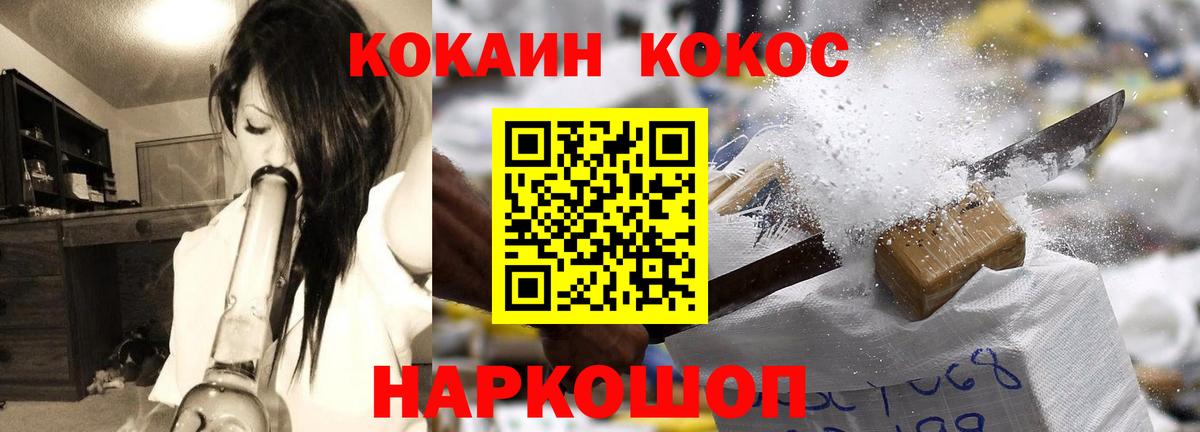 Кокаин FishScale  COCAIN  Вход с VPN  Ейск  Кокаин Columbia 