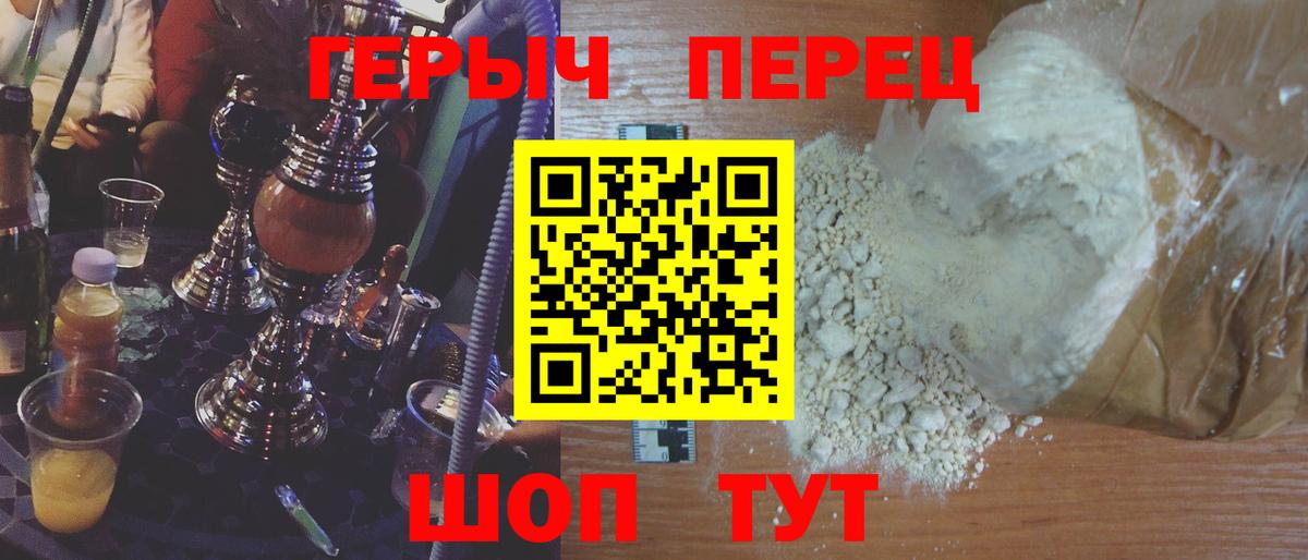 ГЕРОИН  ГЕРОИН VHQ  Вход с VPN  Ейск 