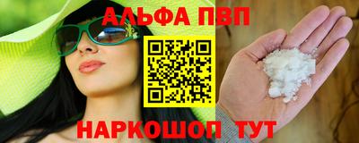 альфа пвп Кунгур