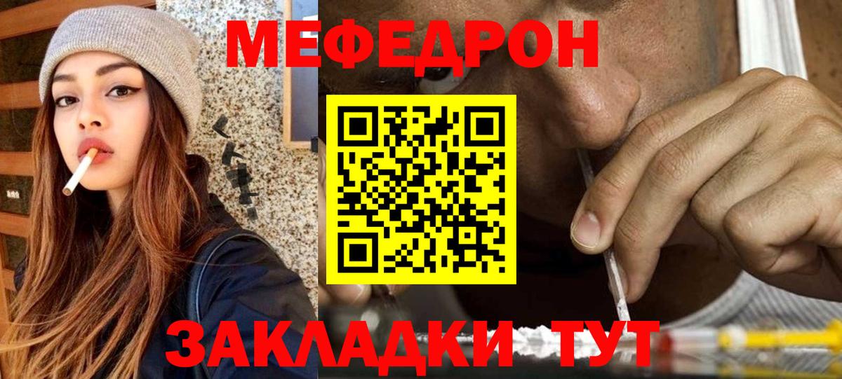 Мефедрон  МЯУ-МЯУ кристаллы  Вход с VPN  Мефедрон кристаллы  Мефедрон  Ейск 