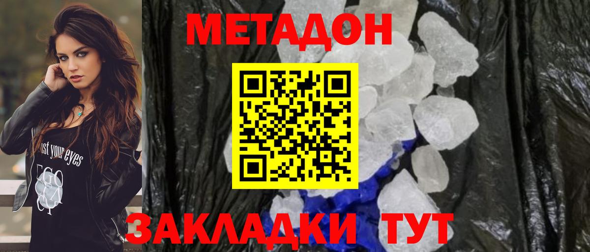 Ейск  Метадон мёд  Вход с VPN 
